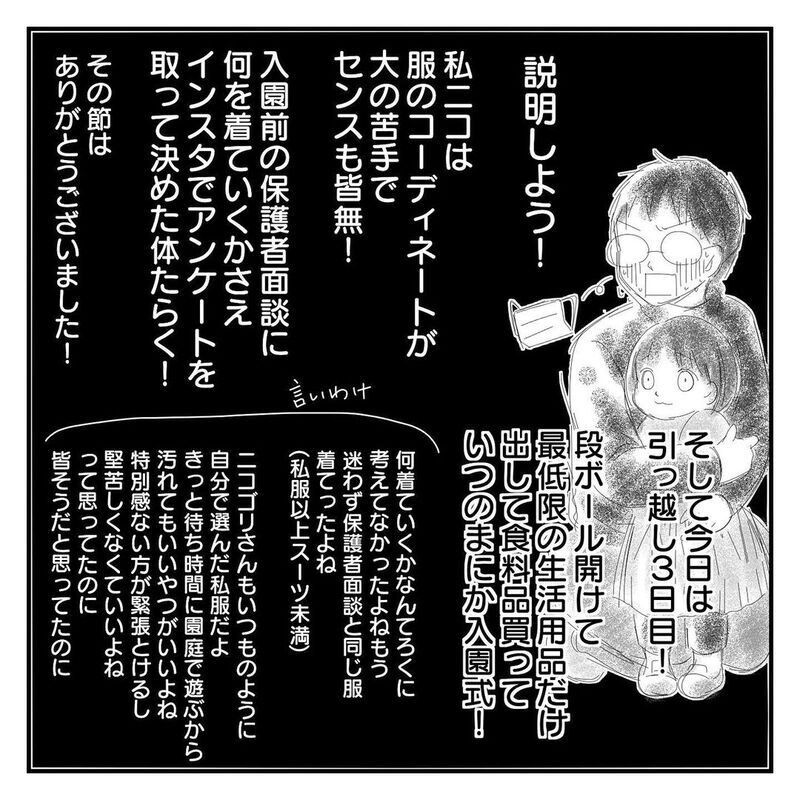 引越しと同時進行で入園準備！慌ただしい中、入園式を迎えるも衝撃の光景が…！【幼稚園に慣れるまで Vol.2】