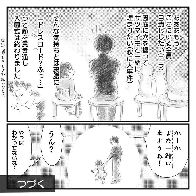 引越しと同時進行で入園準備！慌ただしい中、入園式を迎えるも衝撃の光景が…！【幼稚園に慣れるまで Vol.2】