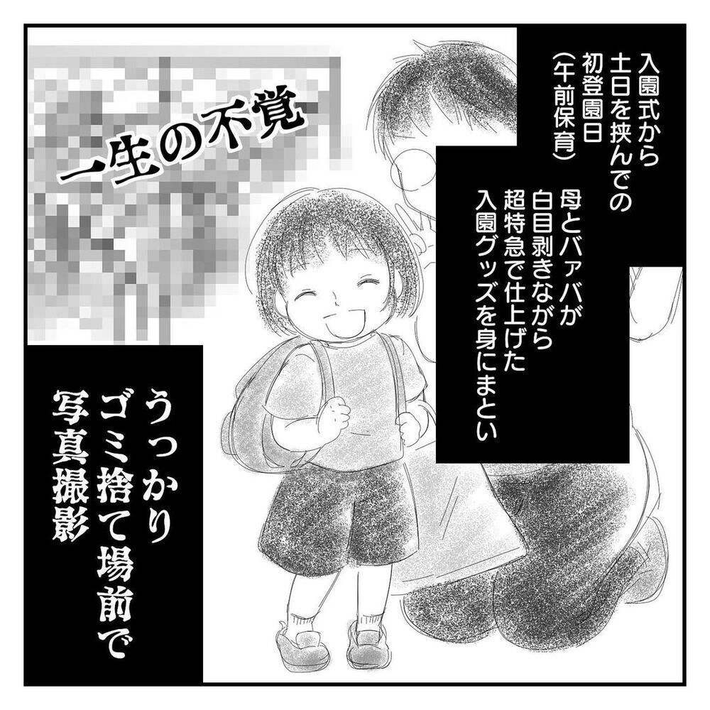 ついに初登園日！ 母と一緒に行けないと悟った娘は…【幼稚園に慣れるまで Vol.3】