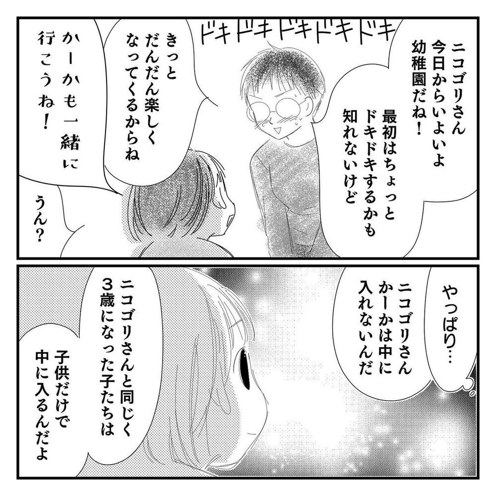 ついに初登園日！ 母と一緒に行けないと悟った娘は…【幼稚園に慣れるまで Vol.3】