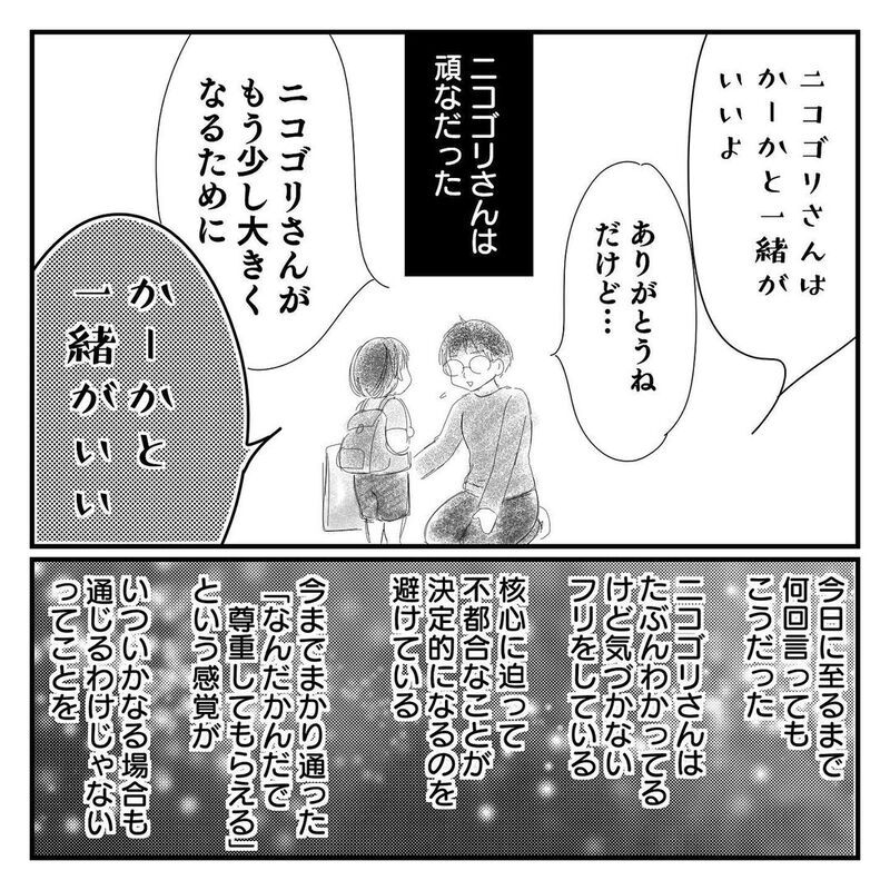 ついに初登園日！ 母と一緒に行けないと悟った娘は…【幼稚園に慣れるまで Vol.3】