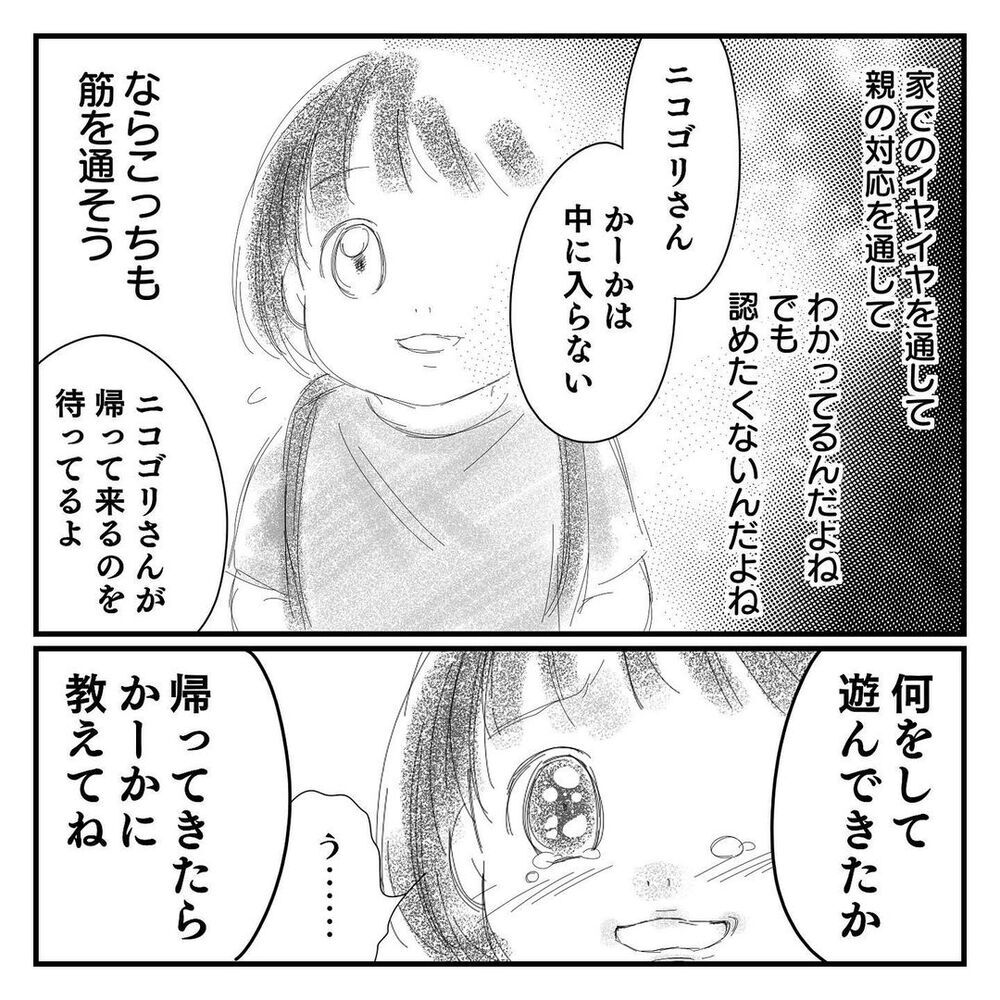 ついに初登園日！ 母と一緒に行けないと悟った娘は…【幼稚園に慣れるまで Vol.3】