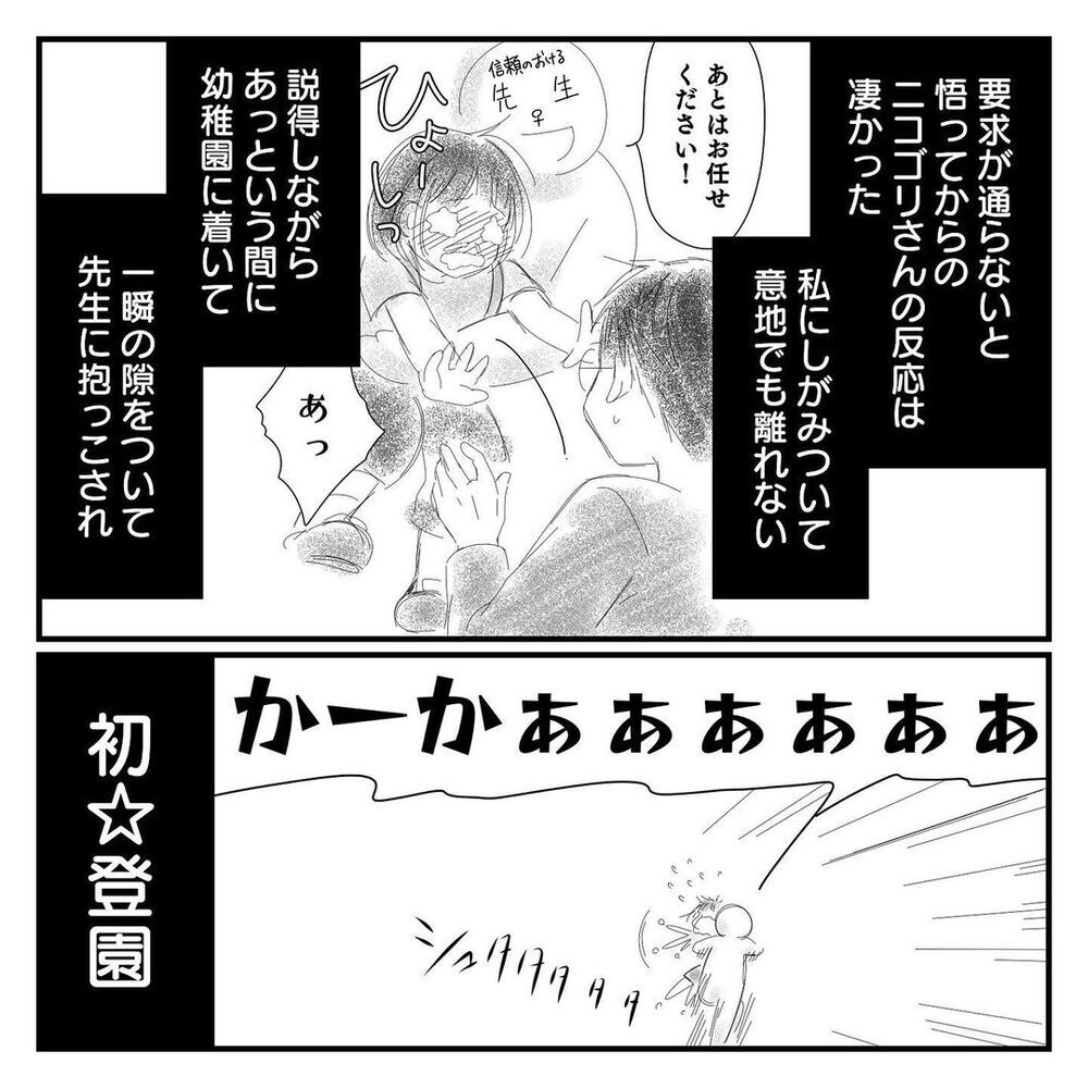 ついに初登園日！ 母と一緒に行けないと悟った娘は…【幼稚園に慣れるまで Vol.3】