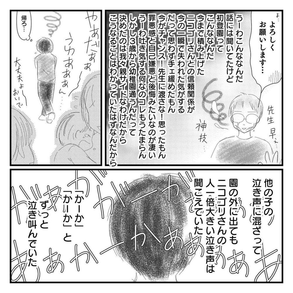 ついに初登園日！ 母と一緒に行けないと悟った娘は…【幼稚園に慣れるまで Vol.3】