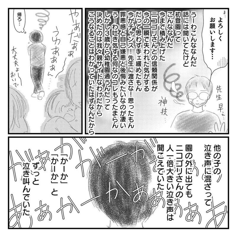 ついに初登園日！ 母と一緒に行けないと悟った娘は…【幼稚園に慣れるまで Vol.3】