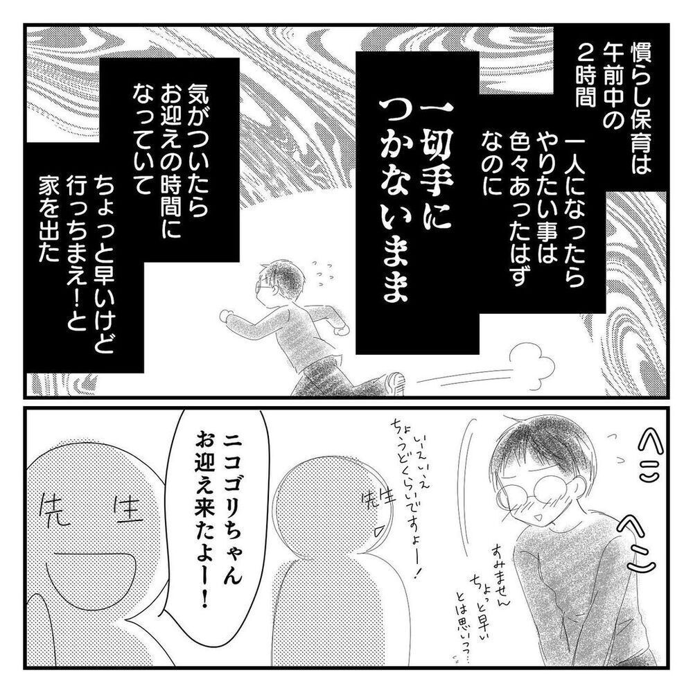 あっという間にお迎えの時間…泣きやまない娘の心をガッツリ掴んだ救世主とは【幼稚園に慣れるまで Vol.4】