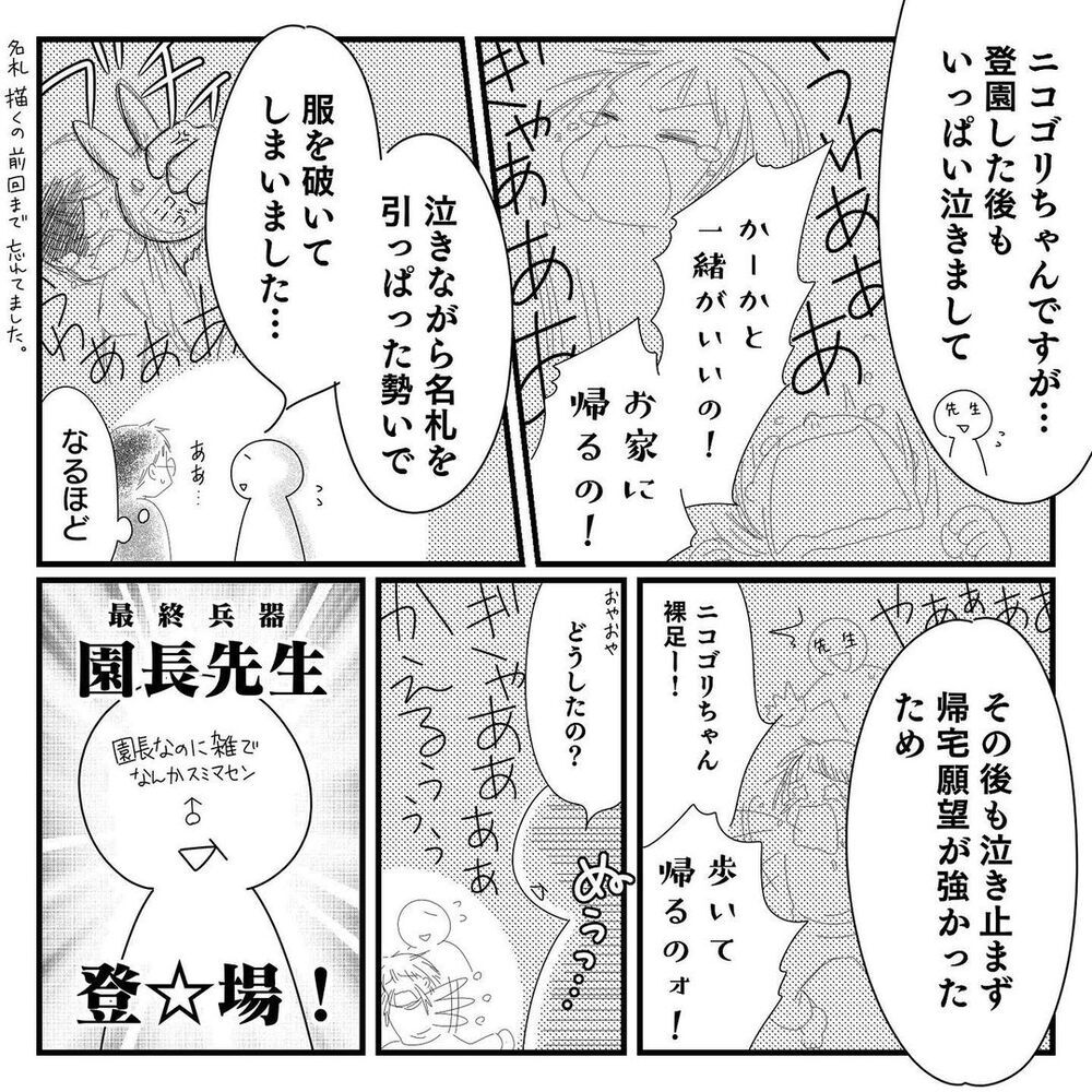 あっという間にお迎えの時間…泣きやまない娘の心をガッツリ掴んだ救世主とは【幼稚園に慣れるまで Vol.4】