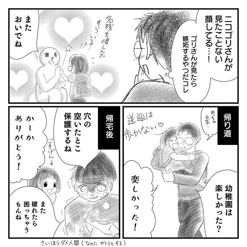 あっという間にお迎えの時間…泣きやまない娘の心をガッツリ掴んだ救世主とは【幼稚園に慣れるまで Vol.4】