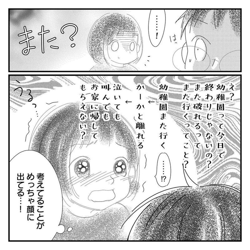 あっという間にお迎えの時間…泣きやまない娘の心をガッツリ掴んだ救世主とは【幼稚園に慣れるまで Vol.4】