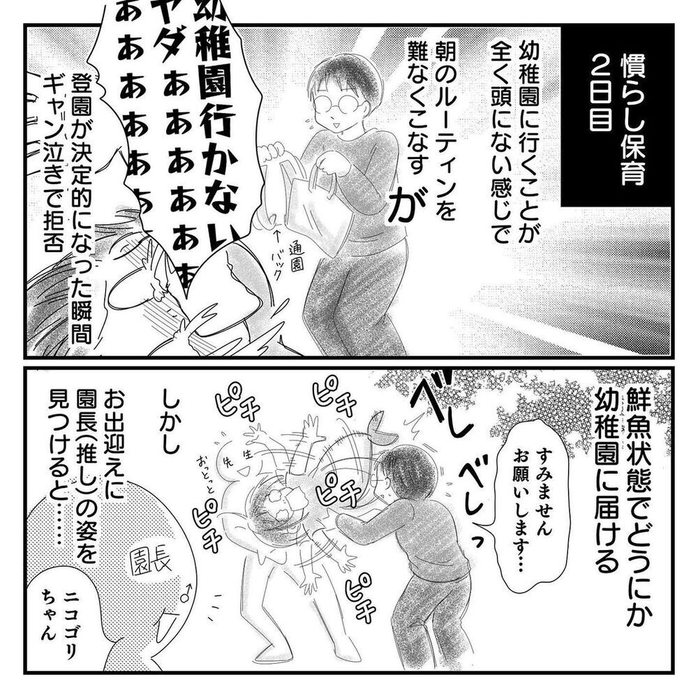 登園を嫌がり毎朝泣き続ける娘…、園長先生からの助言にハッとさせられる【幼稚園に慣れるまで Vol.5】