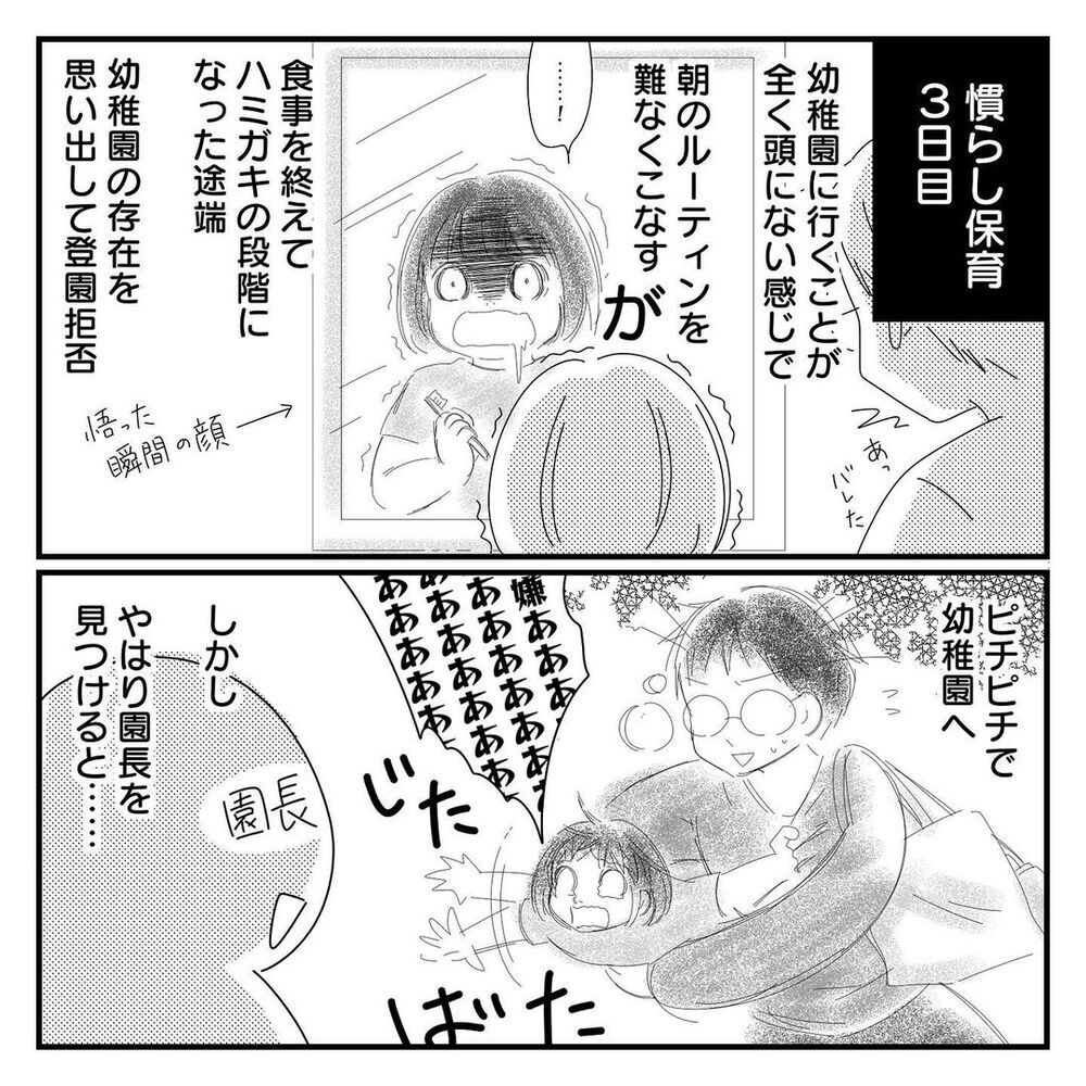 登園を嫌がり毎朝泣き続ける娘…、園長先生からの助言にハッとさせられる【幼稚園に慣れるまで Vol.5】