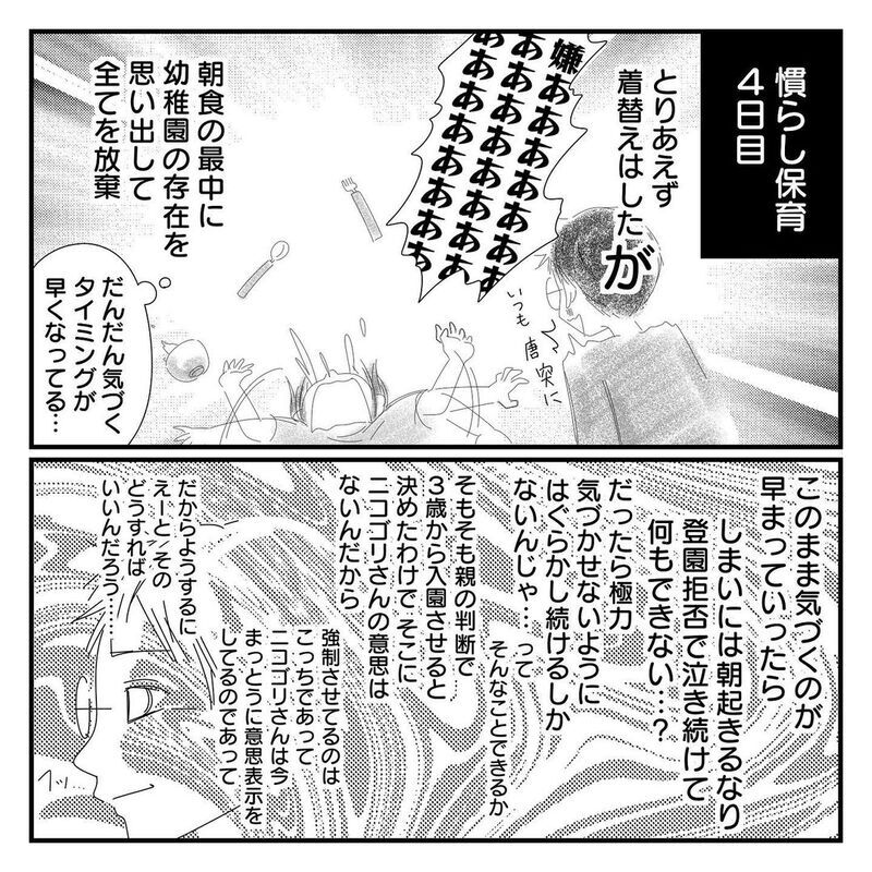 登園を嫌がり毎朝泣き続ける娘…、園長先生からの助言にハッとさせられる【幼稚園に慣れるまで Vol.5】