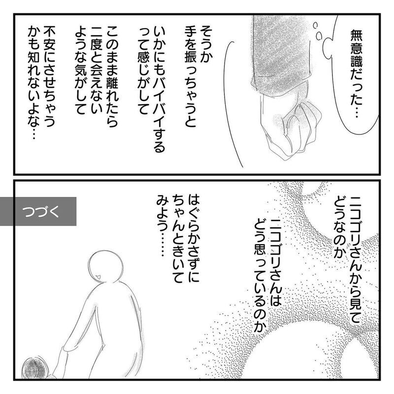 登園を嫌がり毎朝泣き続ける娘…、園長先生からの助言にハッとさせられる【幼稚園に慣れるまで Vol.5】
