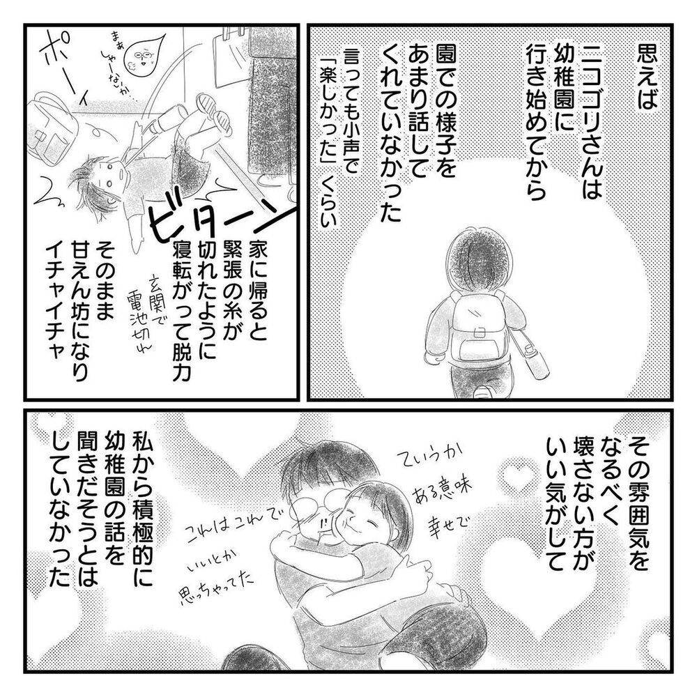幼稚園に行くときなんで涙がでちゃうの？ 娘の不安を聞いてみると…【幼稚園に慣れるまで Vol.6】