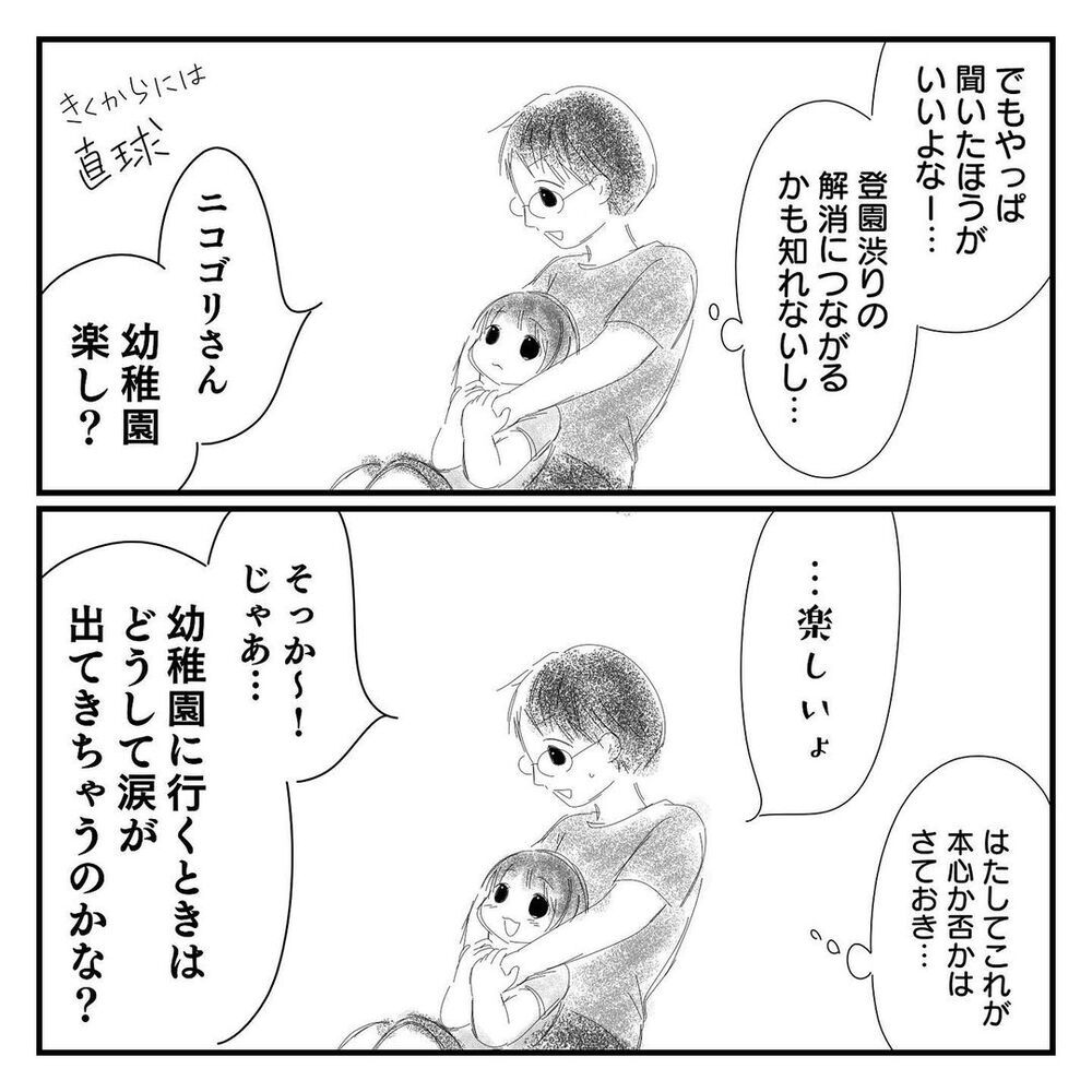 幼稚園に行くときなんで涙がでちゃうの？ 娘の不安を聞いてみると…【幼稚園に慣れるまで Vol.6】