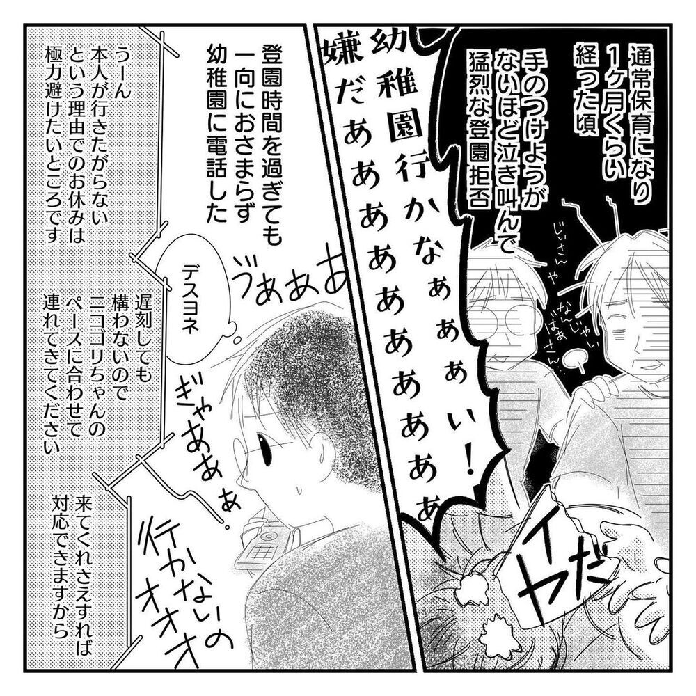 登園拒否再び…!?  しんどい毎日が続く中、ある日突然娘に変化が訪れる！【幼稚園に慣れるまで Vol.7】