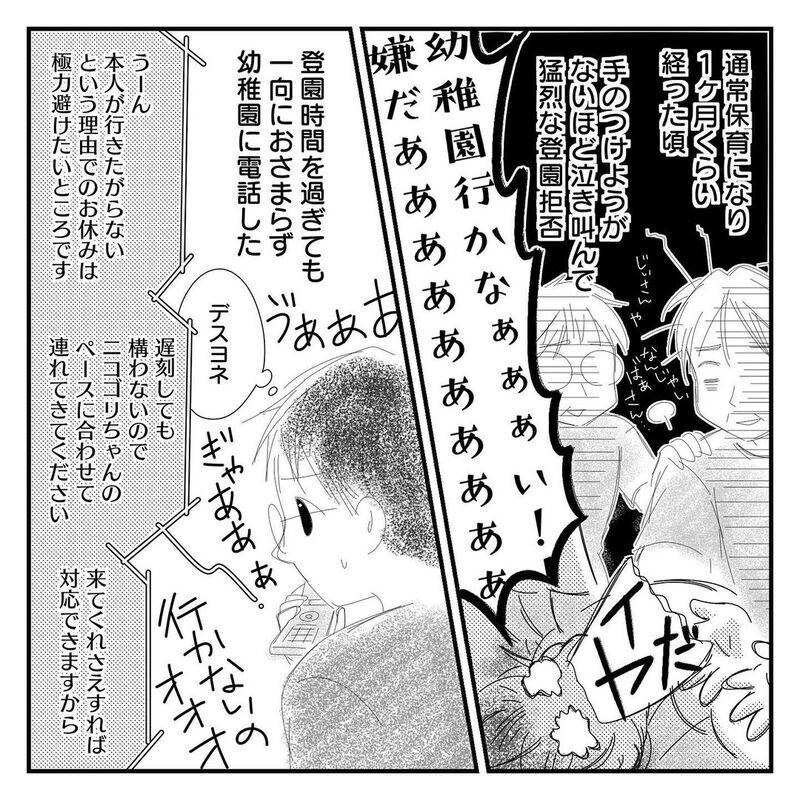 登園拒否再び…!?  しんどい毎日が続く中、ある日突然娘に変化が訪れる！【幼稚園に慣れるまで Vol.7】