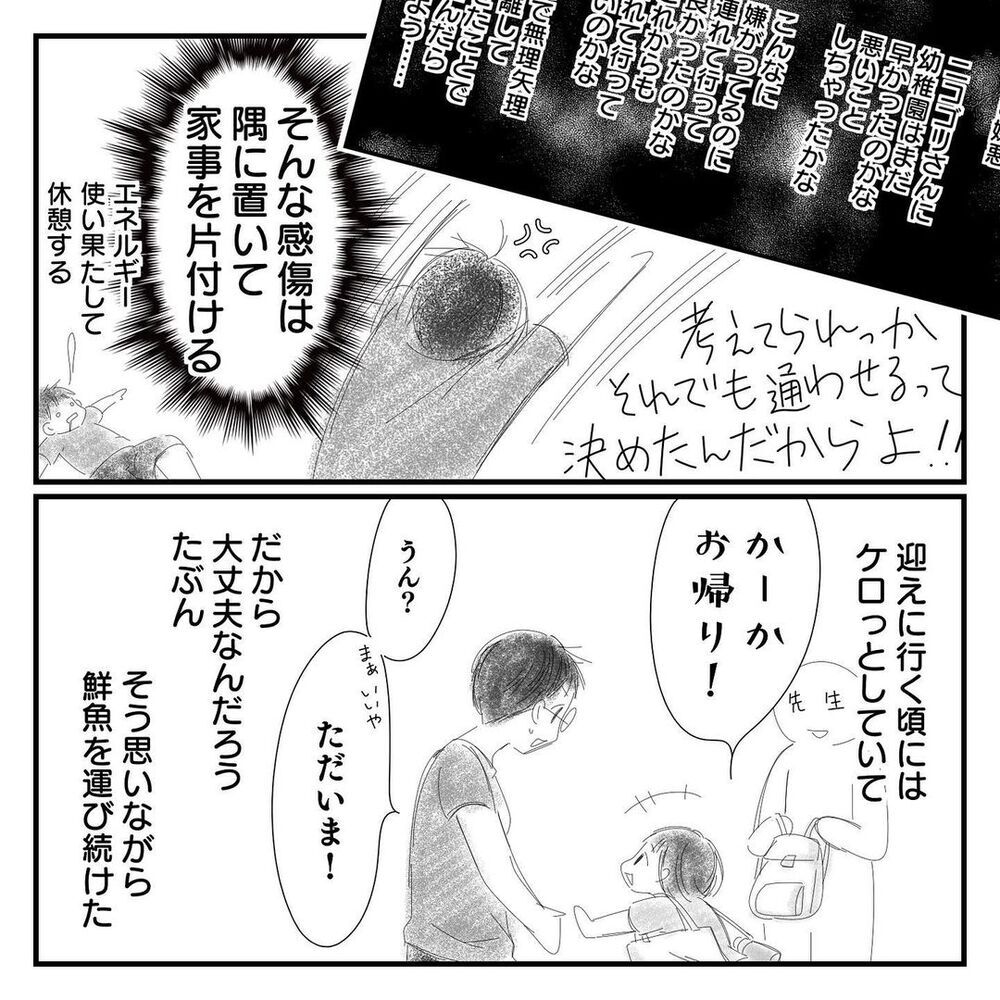 登園拒否再び…!?  しんどい毎日が続く中、ある日突然娘に変化が訪れる！【幼稚園に慣れるまで Vol.7】