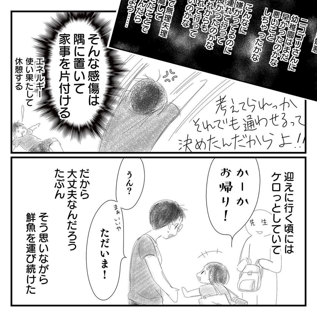 登園拒否再び しんどい毎日が続く中 ある日突然娘に変化が訪れる 幼稚園に慣れるまで Vol 7 ウーマンエキサイト 1 2