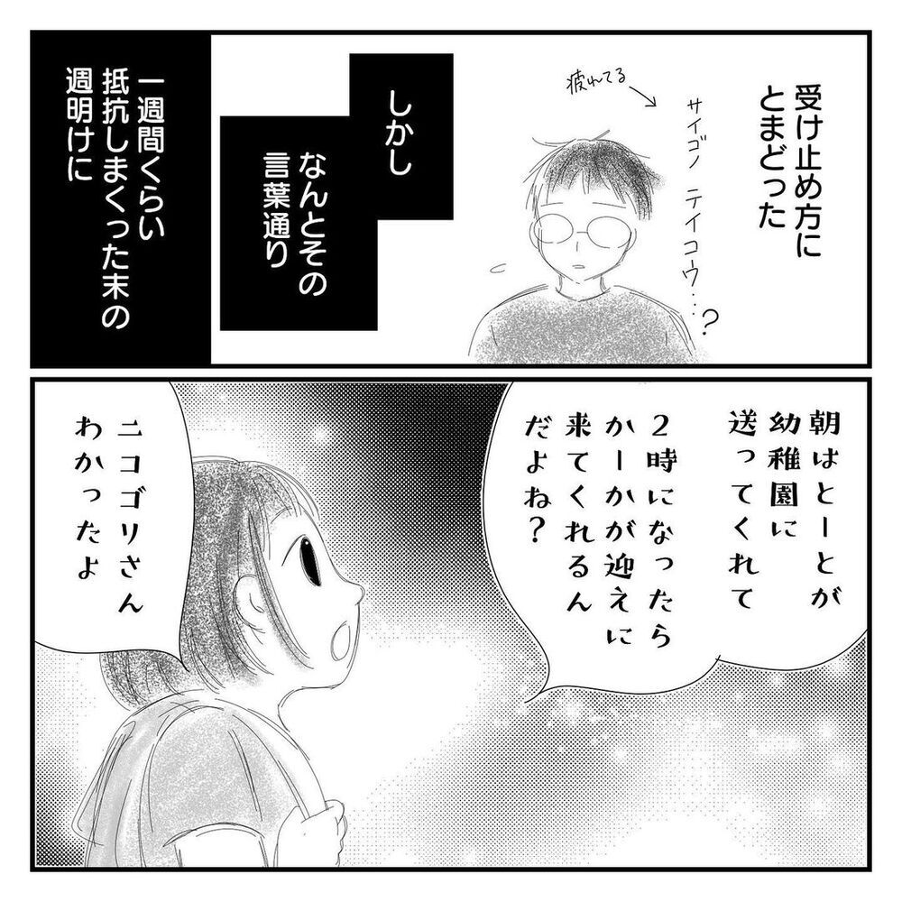 登園拒否再び…!?  しんどい毎日が続く中、ある日突然娘に変化が訪れる！【幼稚園に慣れるまで Vol.7】