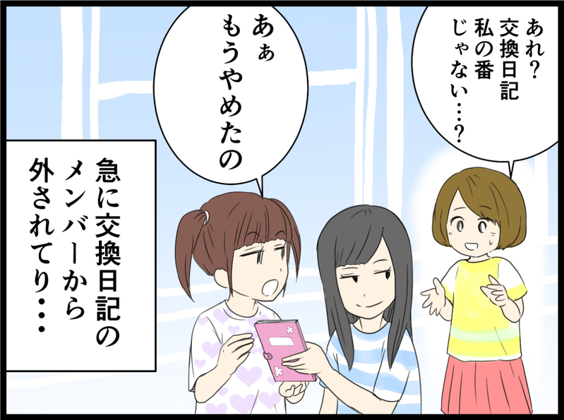 娘は仲間外れになっていた…親としてできることは？／小6の娘がいじめにあってる？（２）【まんが】