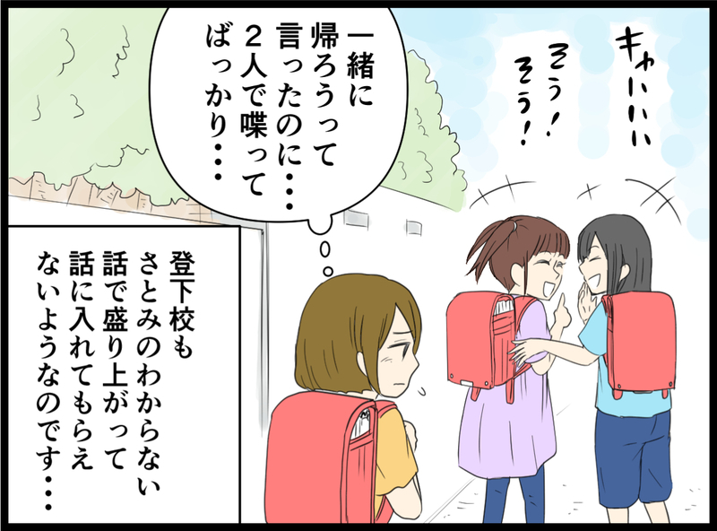 娘は仲間外れになっていた…親としてできることは？／小6の娘がいじめにあってる？（２）【まんが】