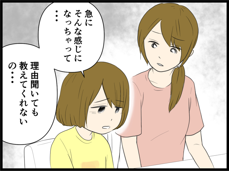娘は仲間外れになっていた…親としてできることは？／小6の娘がいじめにあってる？（２）【まんが】