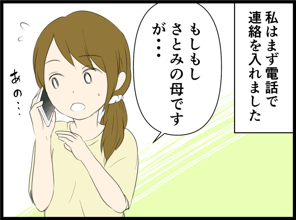 成績がいいことが原因!? 友達関係はさらに悪化することに…／小6の娘がいじめにあってる？（３）【親子関係ってどうあるべき？ Vol.44】