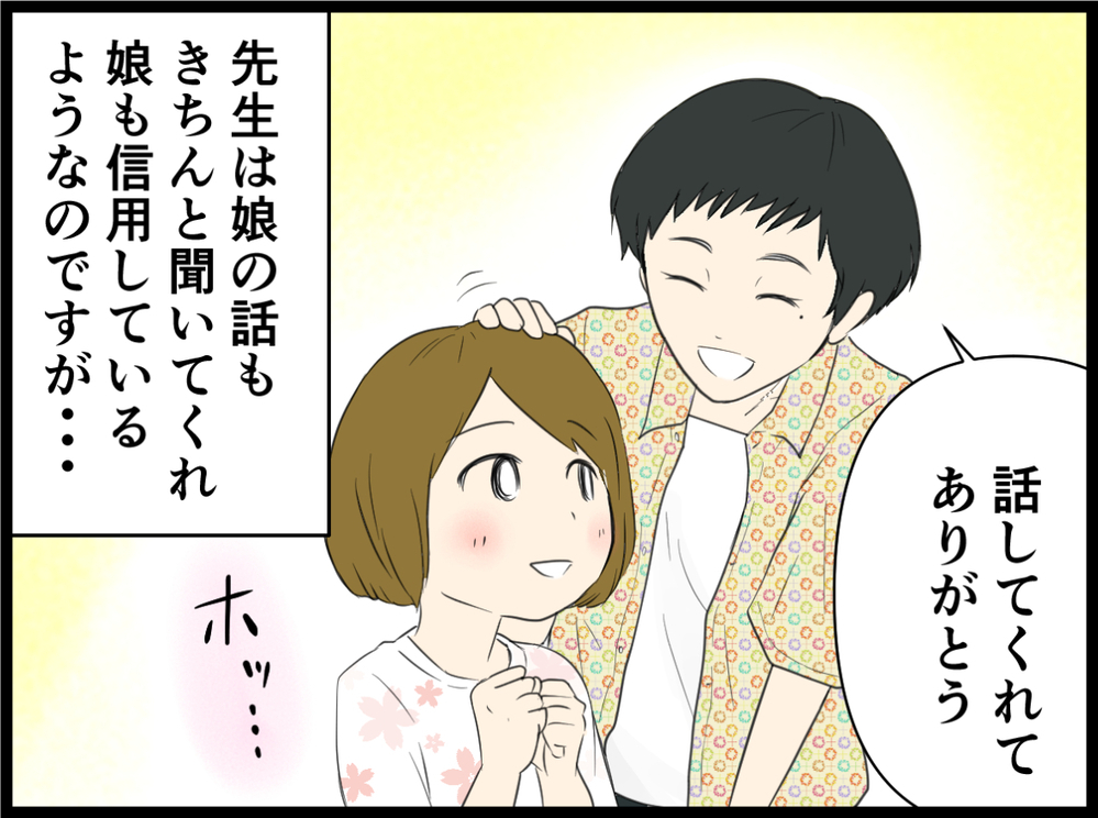 成績がいいことが原因!? 友達関係はさらに悪化することに…／小6の娘がいじめにあってる？（３）【親子関係ってどうあるべき？ Vol.44】