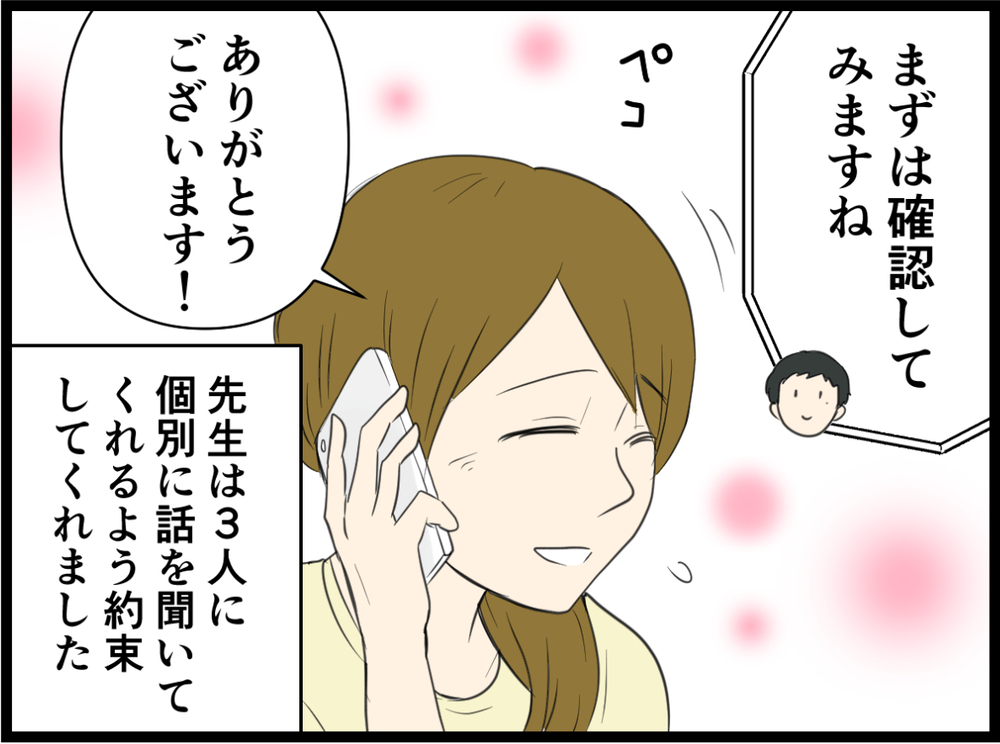 成績がいいことが原因!? 友達関係はさらに悪化することに…／小6の娘がいじめにあってる？（３）【親子関係ってどうあるべき？ Vol.44】