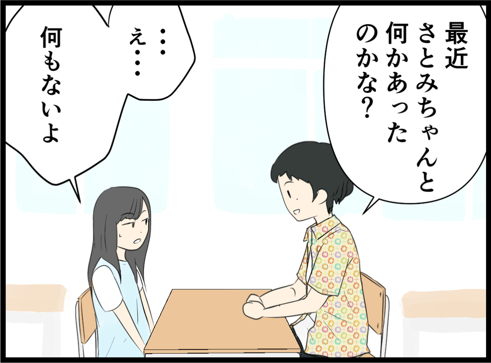 成績がいいことが原因!? 友達関係はさらに悪化することに…／小6の娘がいじめにあってる？（３）【親子関係ってどうあるべき？ Vol.44】
