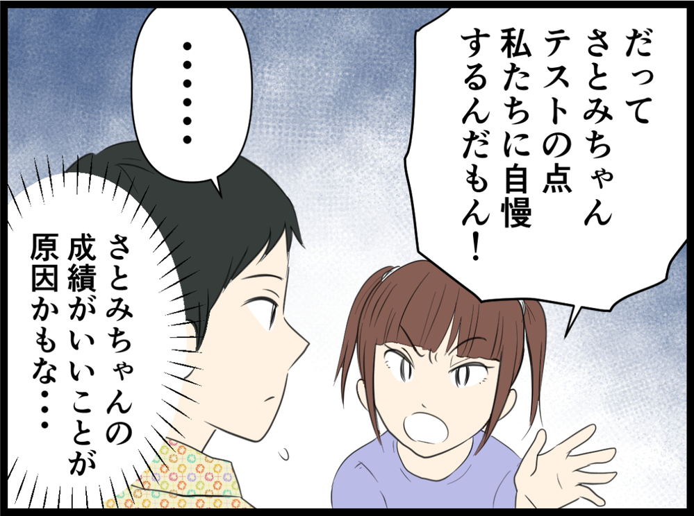成績がいいことが原因!? 友達関係はさらに悪化することに…／小6の娘がいじめにあってる？（３）【親子関係ってどうあるべき？ Vol.44】