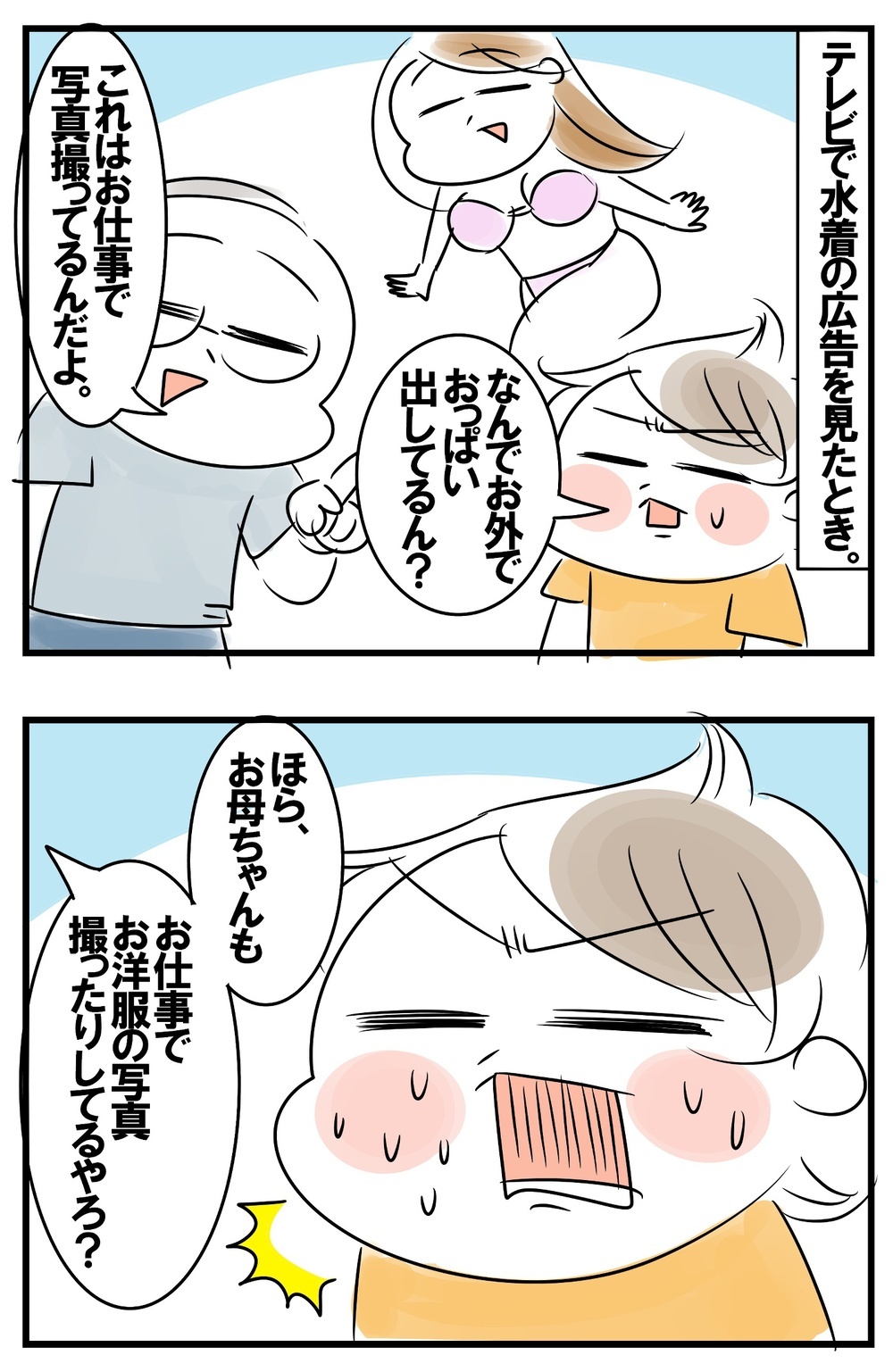 とにかく心配性の三男！　思い込みが暴走した結果、繰り出される珍言動【めまぐるしいけど愛おしい、空回り母ちゃんの日々 第239話】