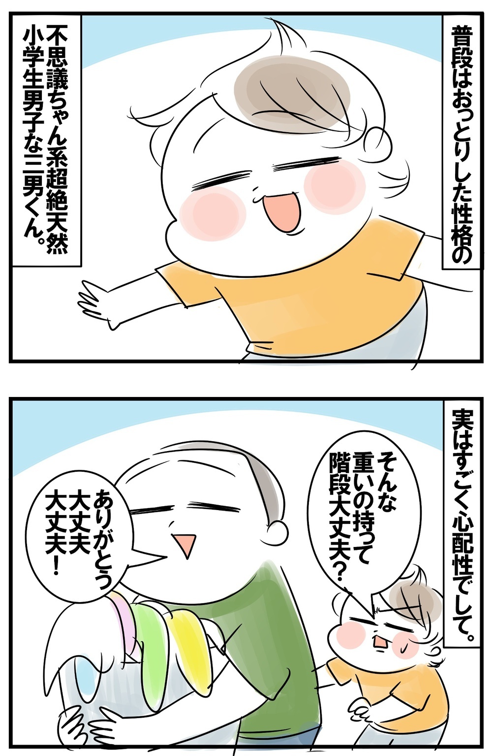 とにかく心配性の三男！　思い込みが暴走した結果、繰り出される珍言動【めまぐるしいけど愛おしい、空回り母ちゃんの日々 第239話】