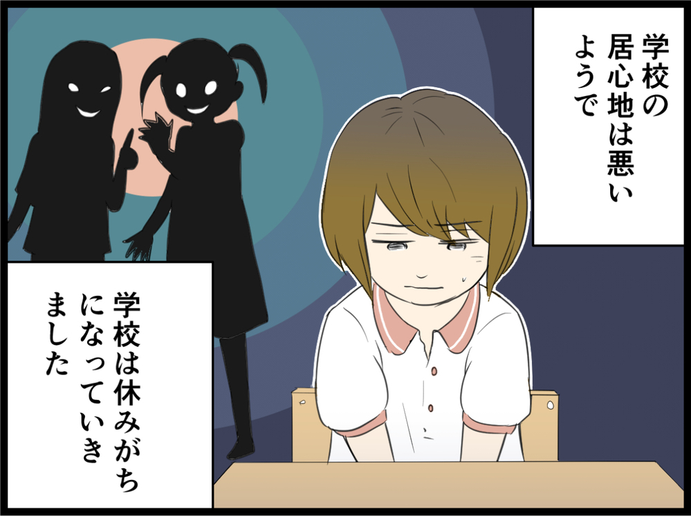 追い詰められた娘は学校に行きたくないと言い出した…／小6の娘がいじめにあってる？（４）【親子関係ってどうあるべき？ Vol.45】