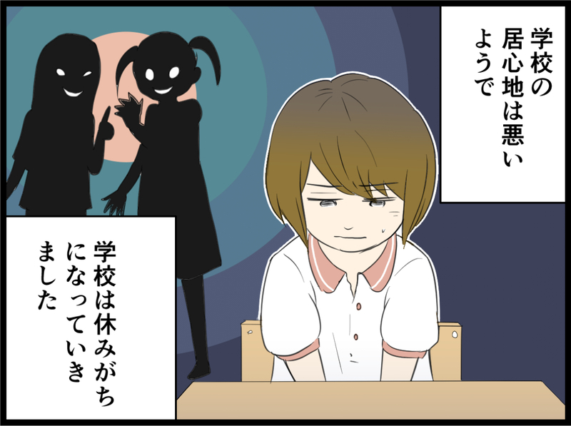 追い詰められた娘は学校に行きたくないと言い出した…／小6の娘がいじめにあってる？（４）【まんが】
