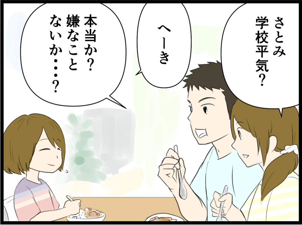 追い詰められた娘は学校に行きたくないと言い出した…／小6の娘がいじめにあってる？（４）【親子関係ってどうあるべき？ Vol.45】