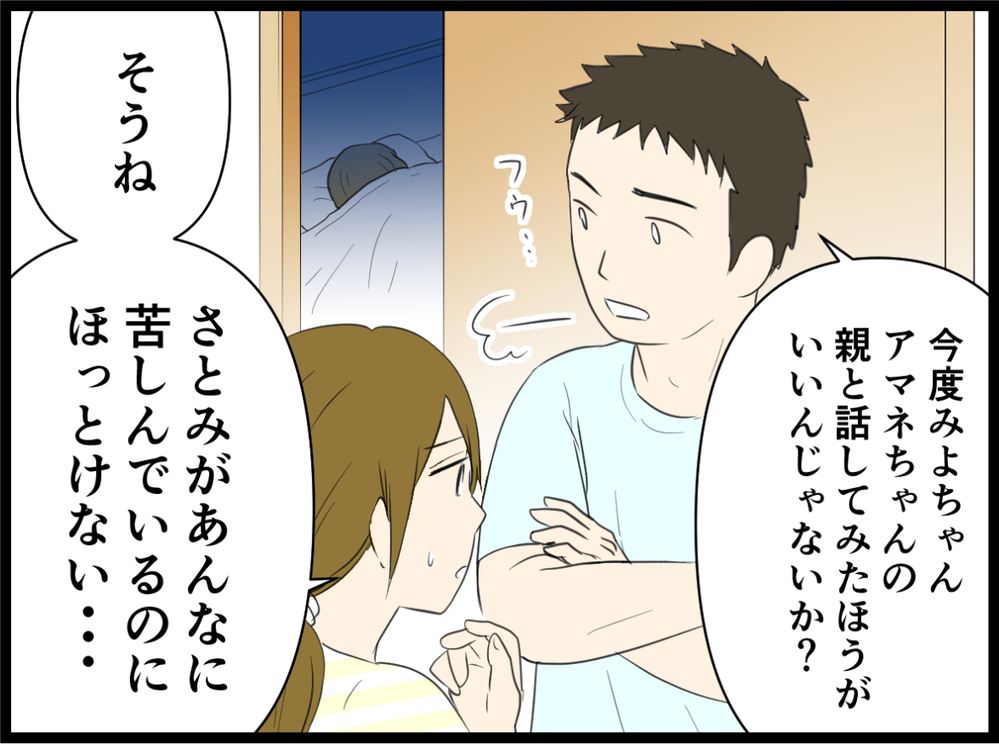 追い詰められた娘は学校に行きたくないと言い出した…／小6の娘がいじめにあってる？（４）【親子関係ってどうあるべき？ Vol.45】