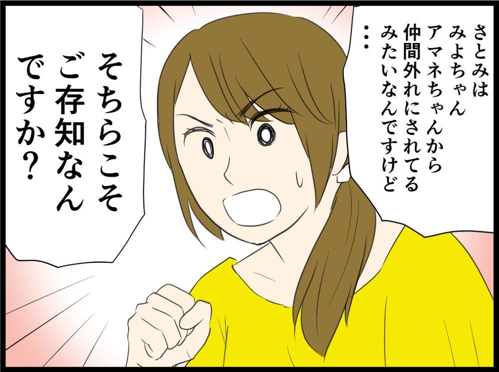 話が通じない…！ 被害者ぶるお受験ママの本性をみてしまった／小6の娘がいじめにあってる？（５）【親子関係ってどうあるべき？ Vol.46】