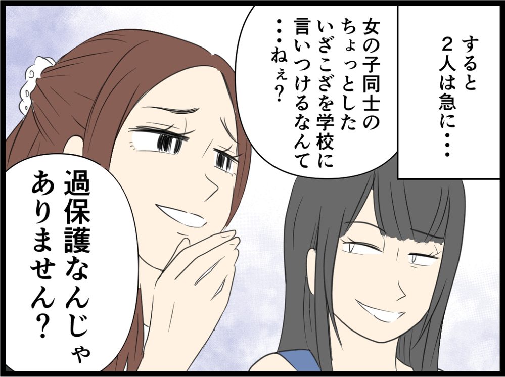 話が通じない…！ 被害者ぶるお受験ママの本性をみてしまった／小6の娘がいじめにあってる？（５）【親子関係ってどうあるべき？ Vol.46】