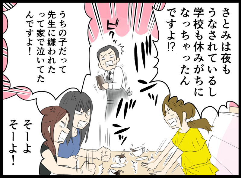 話が通じない…！ 被害者ぶるお受験ママの本性をみてしまった／小6の娘がいじめにあってる？（５）【まんが】