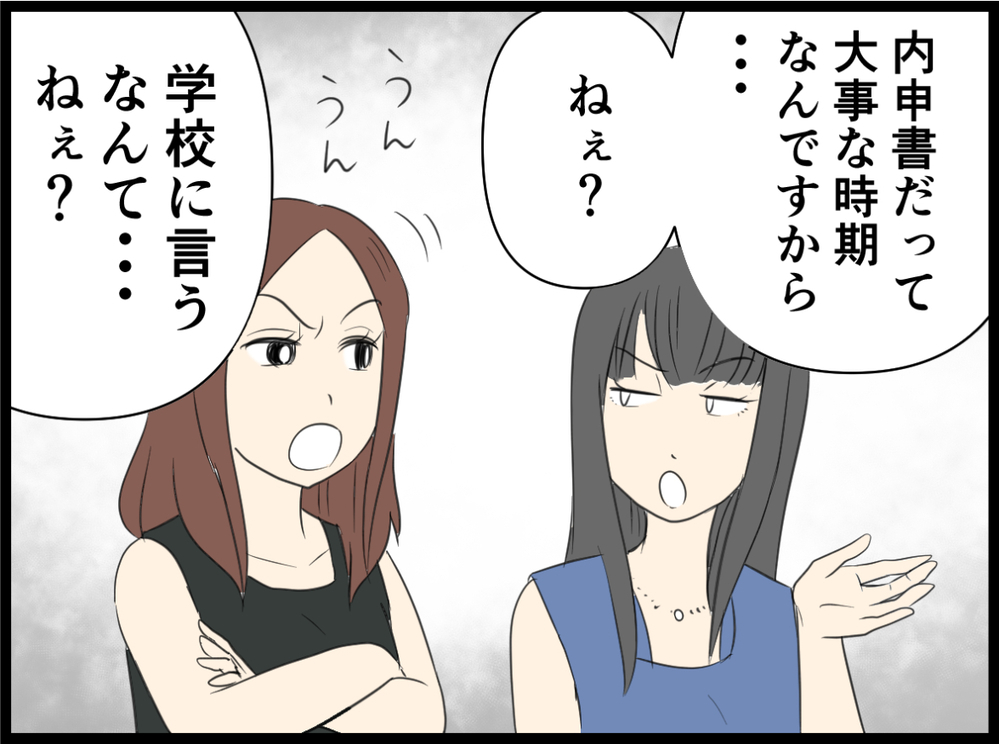 話が通じない…！ 被害者ぶるお受験ママの本性をみてしまった／小6の娘がいじめにあってる？（５）【親子関係ってどうあるべき？ Vol.46】