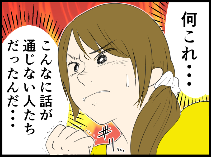 話が通じない…！ 被害者ぶるお受験ママの本性をみてしまった／小6の娘がいじめにあってる？（５）【まんが】