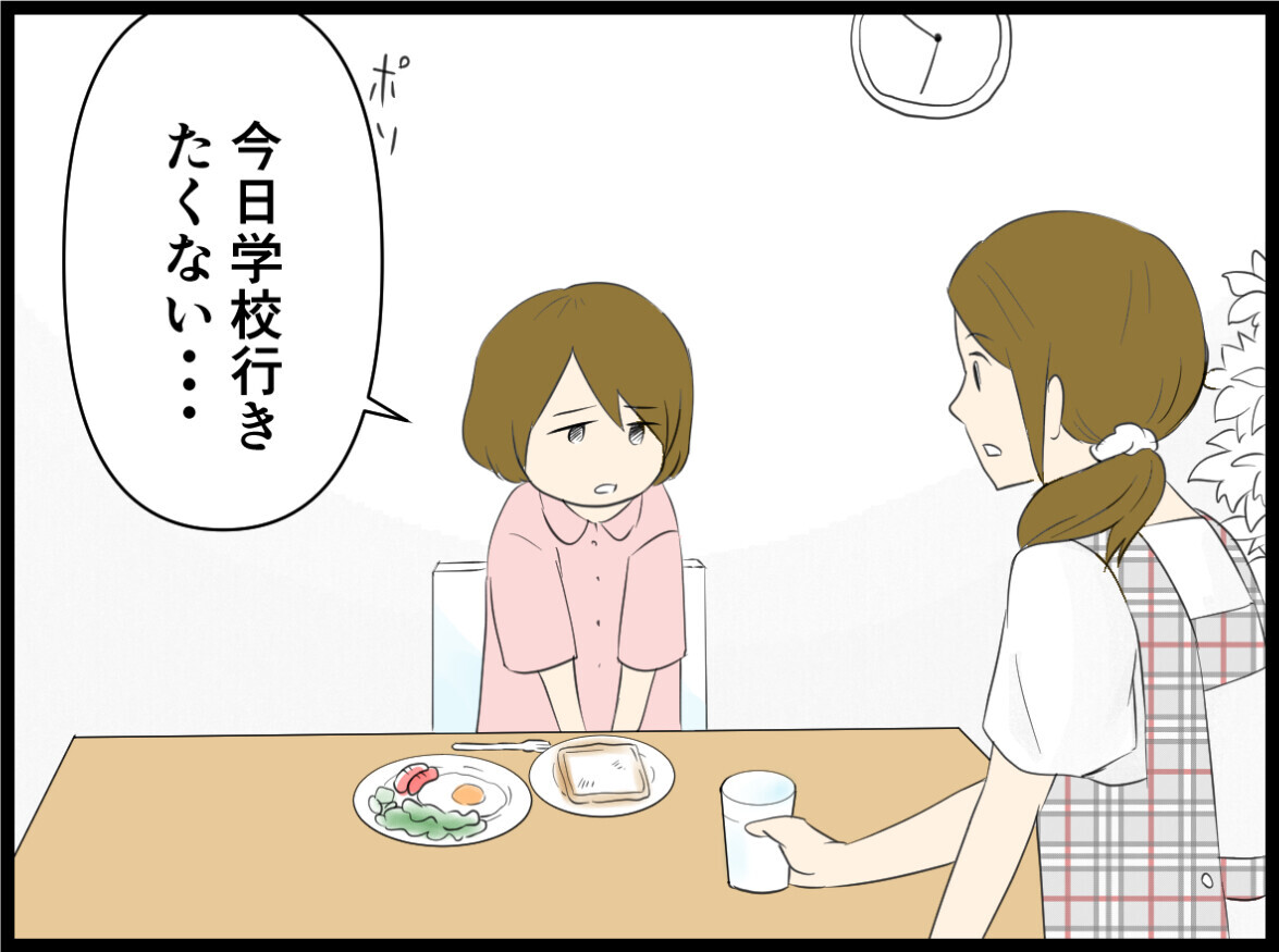 元気がなかった娘に変化が 勉強に没頭する理由とは 小6の娘がいじめにあってる ６ 親子関係ってどうあるべき Vol 47 ウーマンエキサイト 1 2
