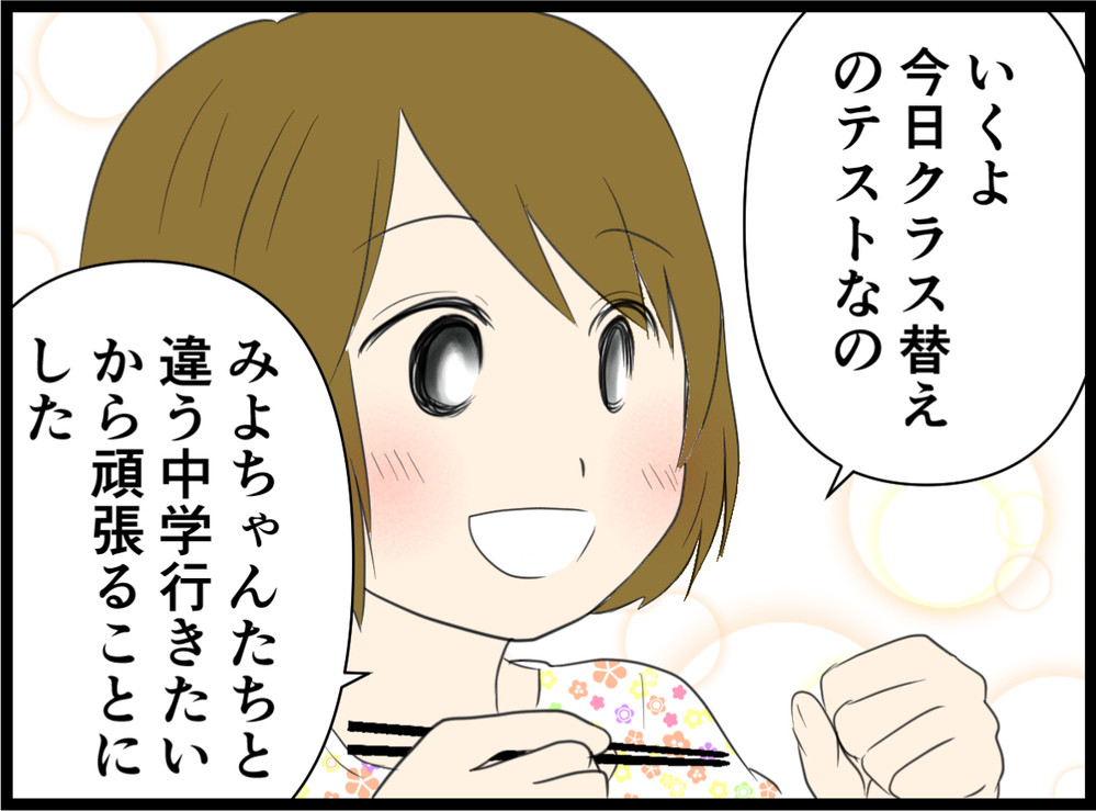 元気がなかった娘に変化が!? 勉強に没頭する理由とは／小6の娘がいじめにあってる？（６）【親子関係ってどうあるべき？ Vol.47】