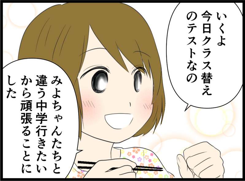 元気がなかった娘に変化が!? 勉強に没頭する理由とは／小6の娘がいじめにあってる？（６）【まんが】