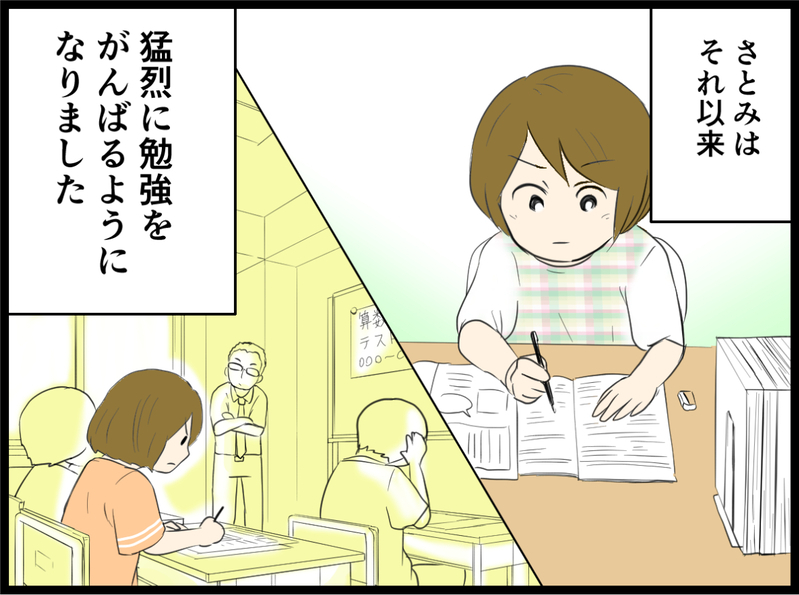元気がなかった娘に変化が!? 勉強に没頭する理由とは／小6の娘がいじめにあってる？（６）【まんが】