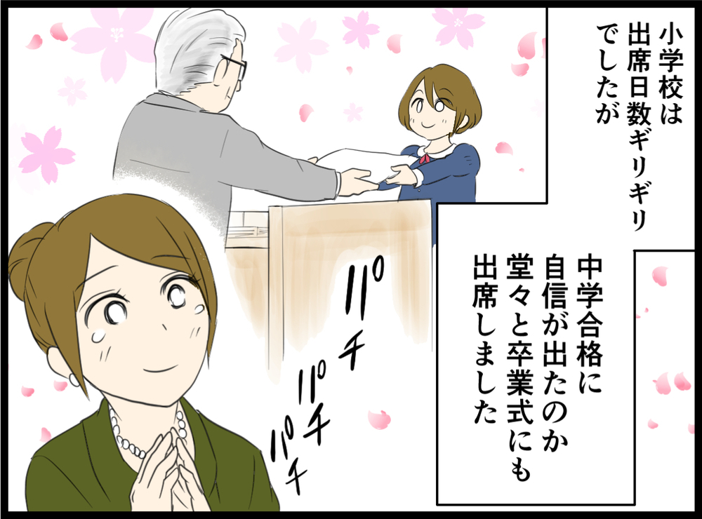 いじめを乗り越え難関中学に合格！ 娘に笑顔が戻った瞬間／小6の娘がいじめにあってる？（７）【親子関係ってどうあるべき？ Vol.48】