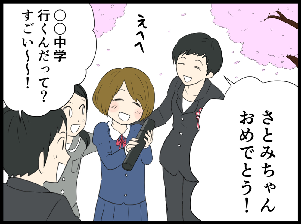 いじめを乗り越え難関中学に合格！ 娘に笑顔が戻った瞬間／小6の娘がいじめにあってる？（７）【親子関係ってどうあるべき？ Vol.48】