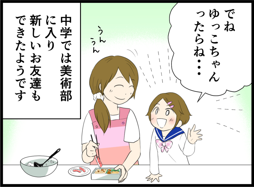 いじめを乗り越え難関中学に合格！ 娘に笑顔が戻った瞬間／小6の娘がいじめにあってる？（７）【親子関係ってどうあるべき？ Vol.48】